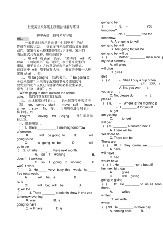 仁爱英语八年级上册语法总结练习