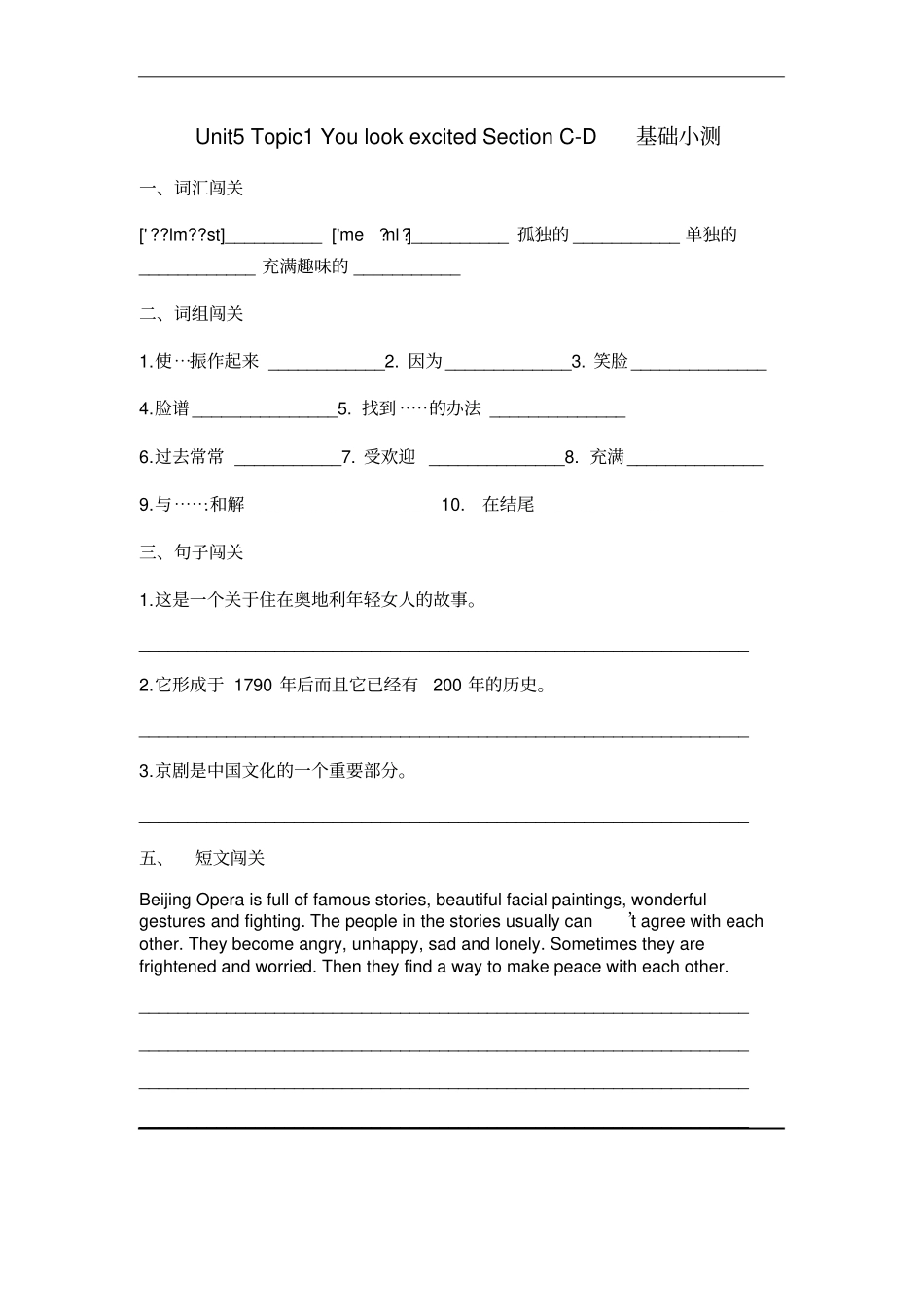仁爱英语八年级下册Unit5Topic1基础小测_第2页