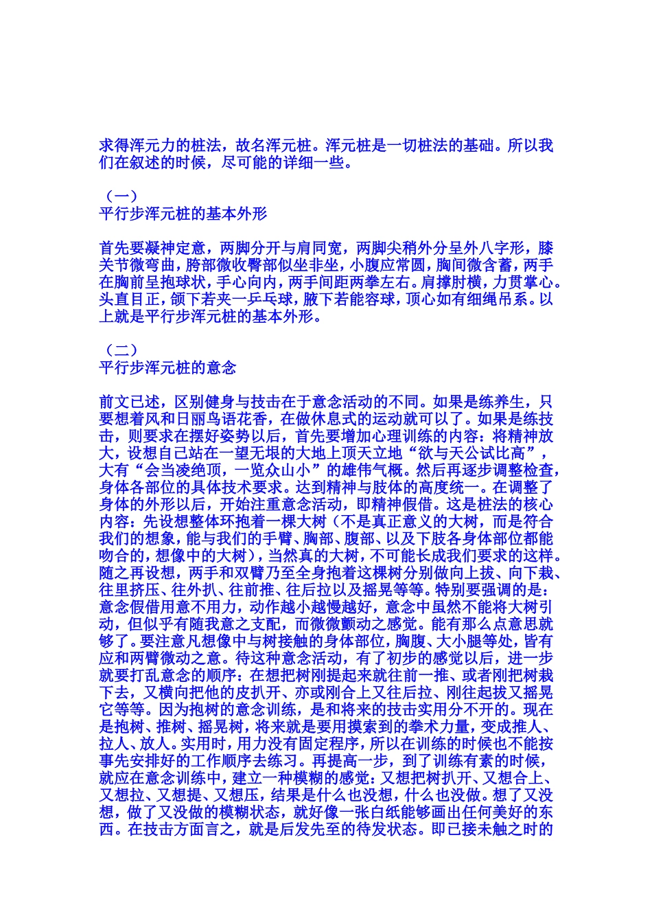 平步浑圆桩精解_第1页