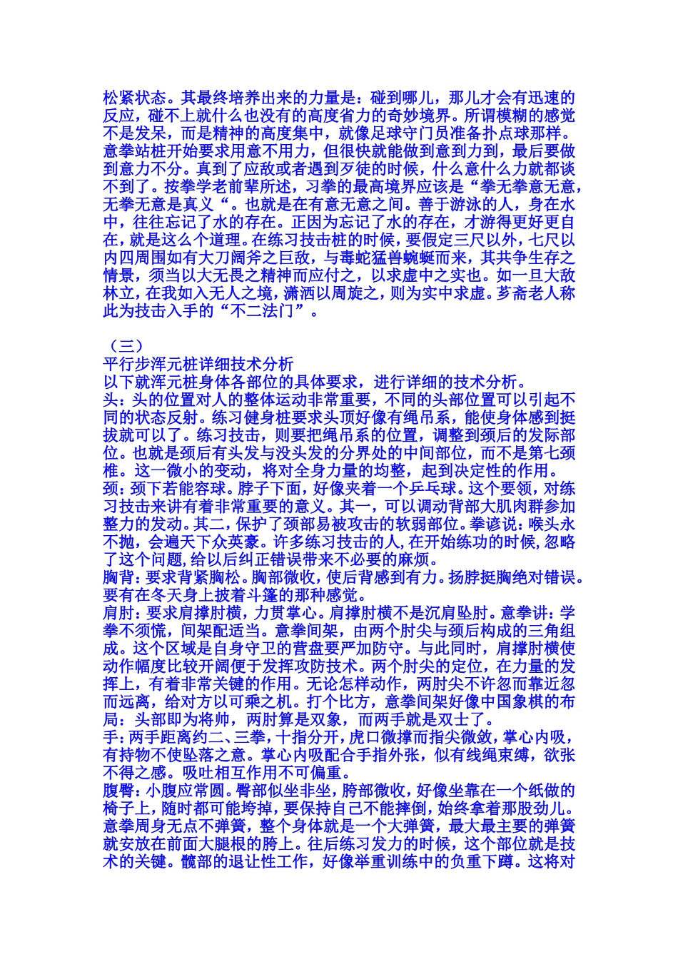 平步浑圆桩精解_第2页