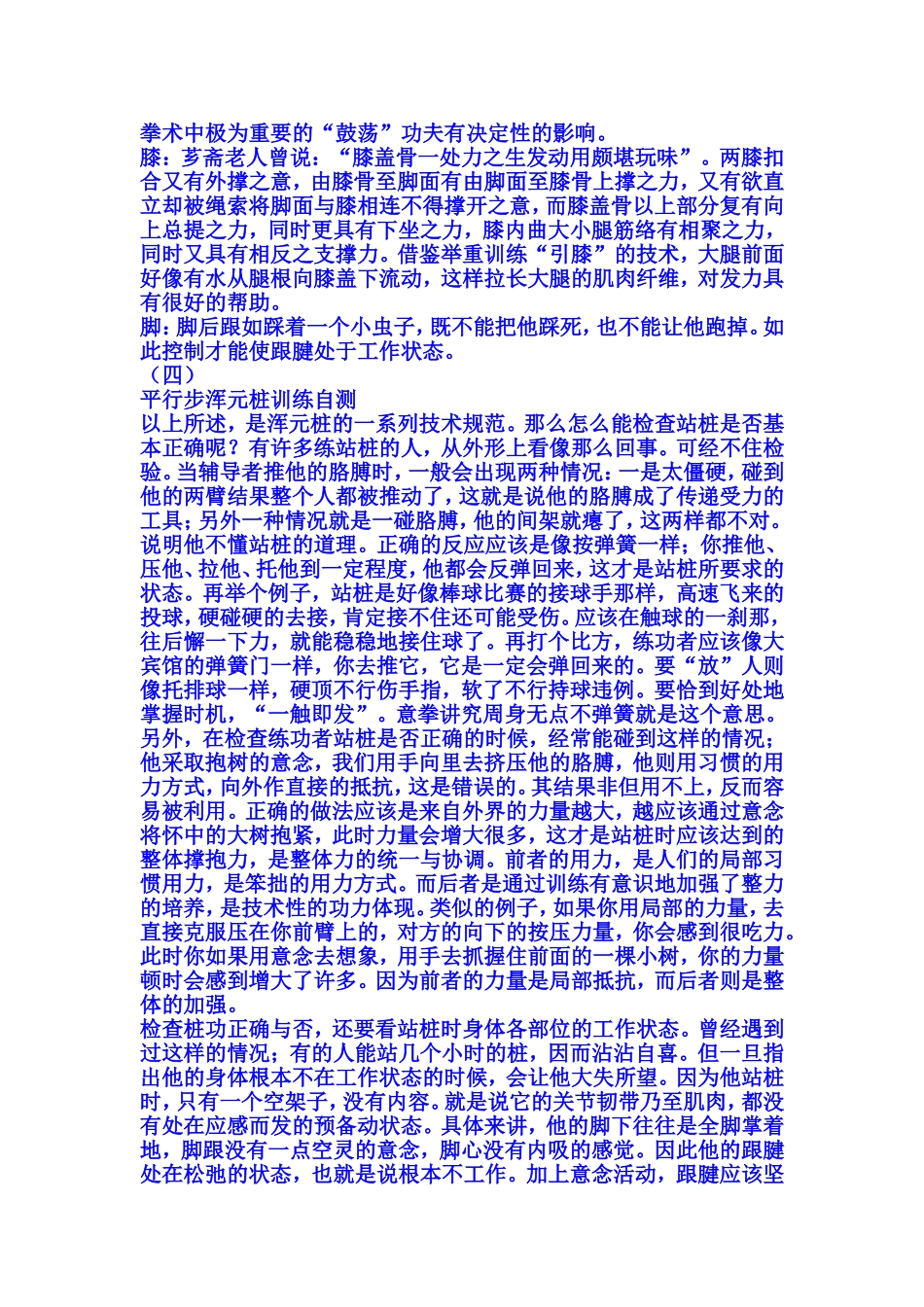 平步浑圆桩精解_第3页