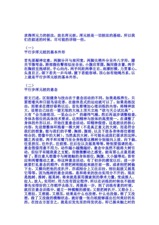 平步浑圆桩精解