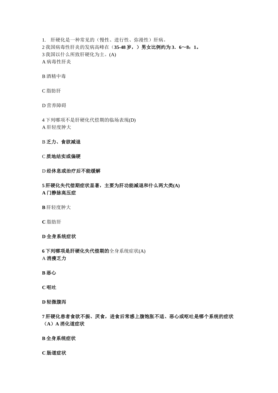 肝硬化是一种常见的_第1页