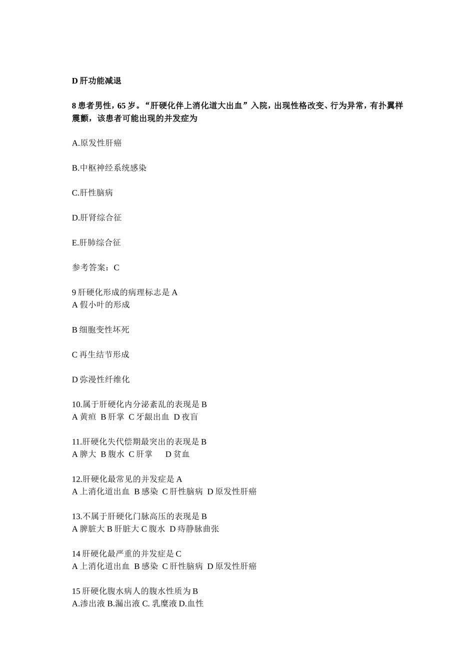 肝硬化是一种常见的_第2页
