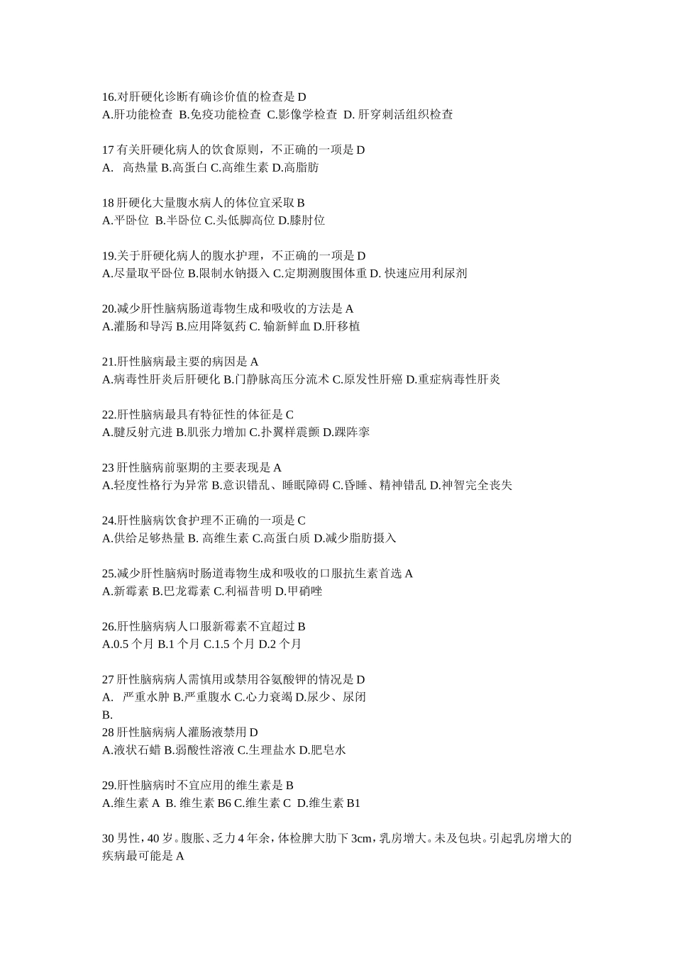 肝硬化是一种常见的_第3页