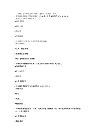肝硬化是一种常见的
