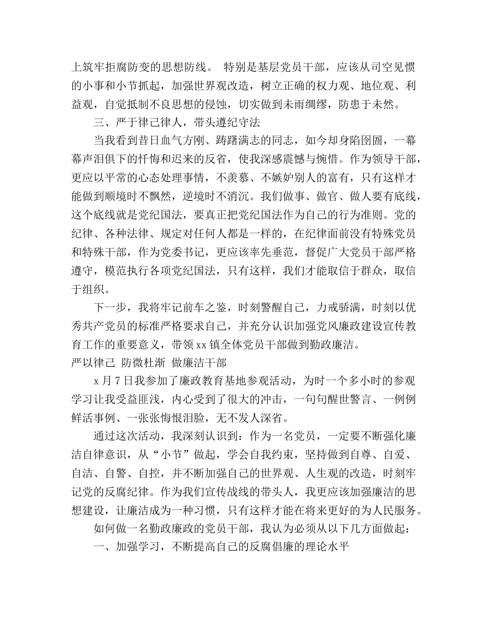 党风廉政建设警示教育学习心得体会10篇 _第2页