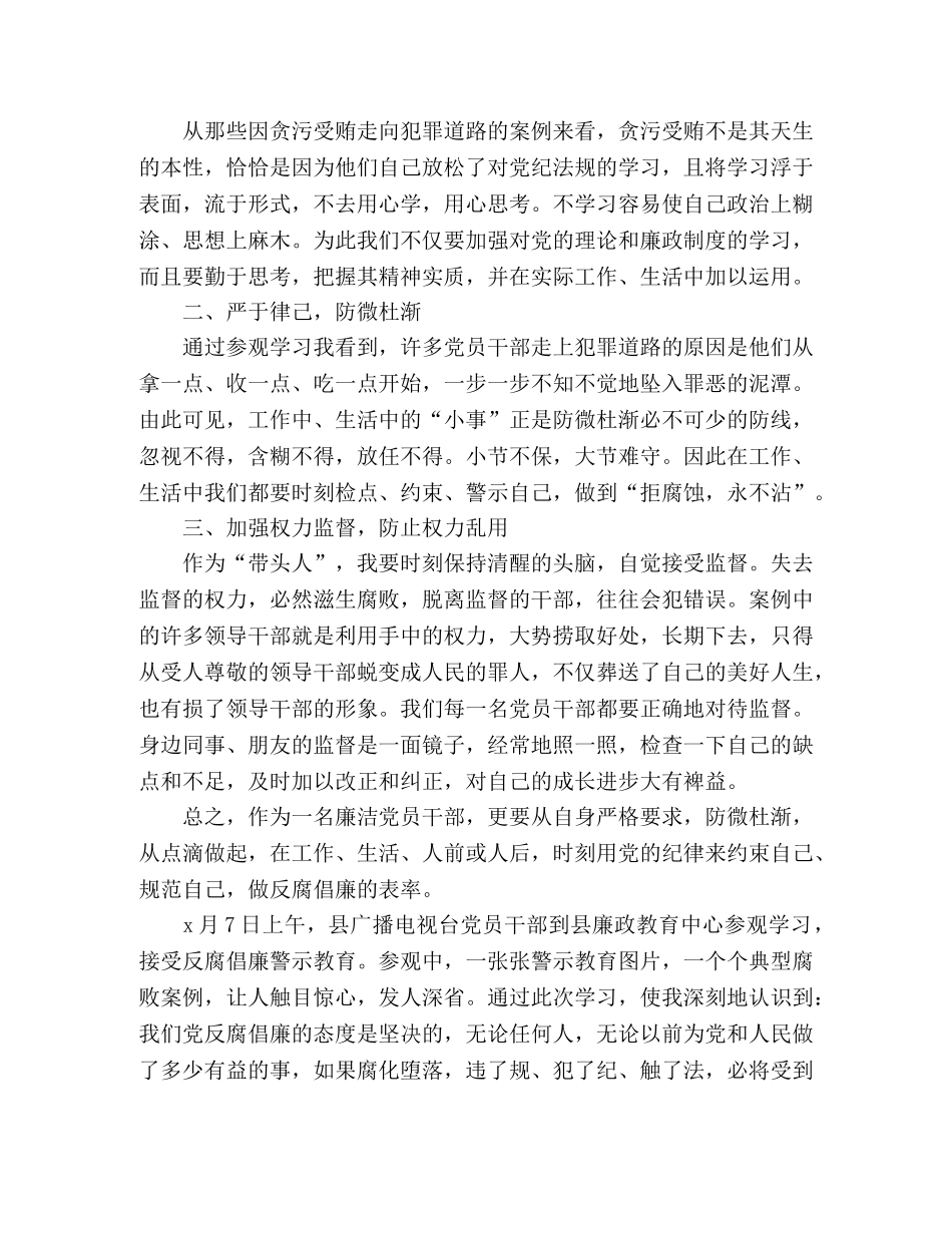 党风廉政建设警示教育学习心得体会10篇 _第3页