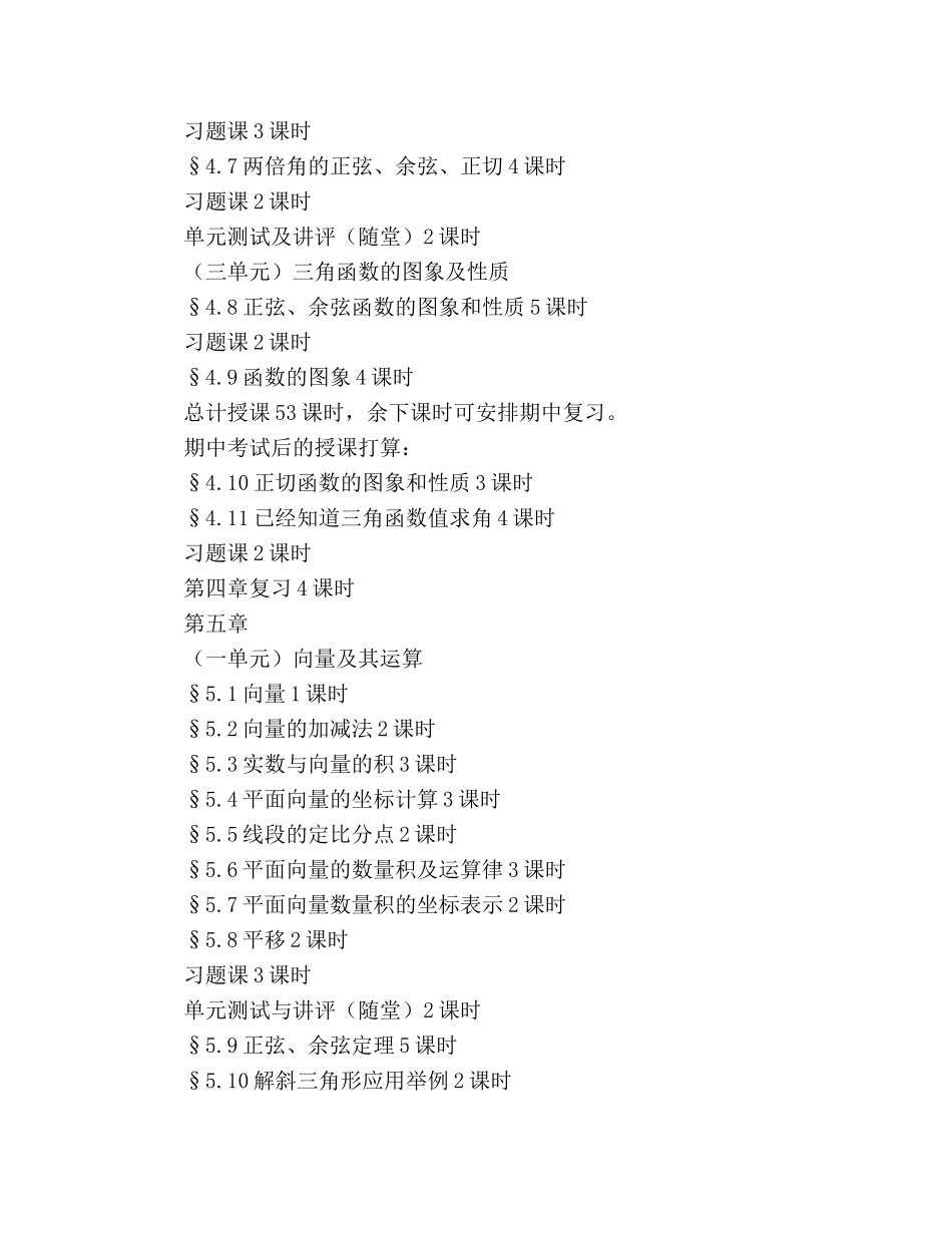 高一数学下学期教学参考计划3 _第2页