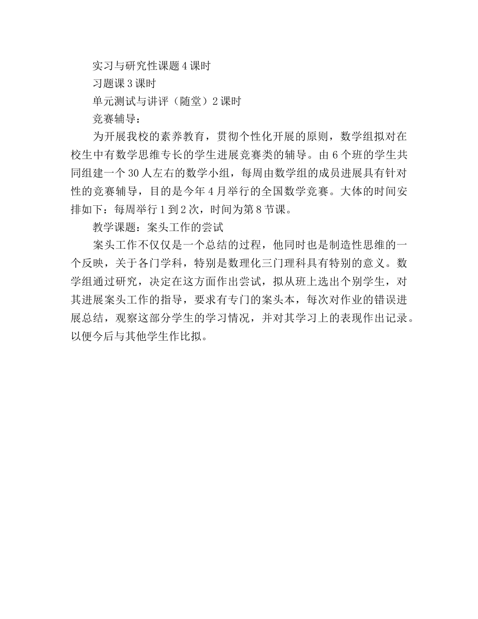 高一数学下学期教学参考计划3 _第3页