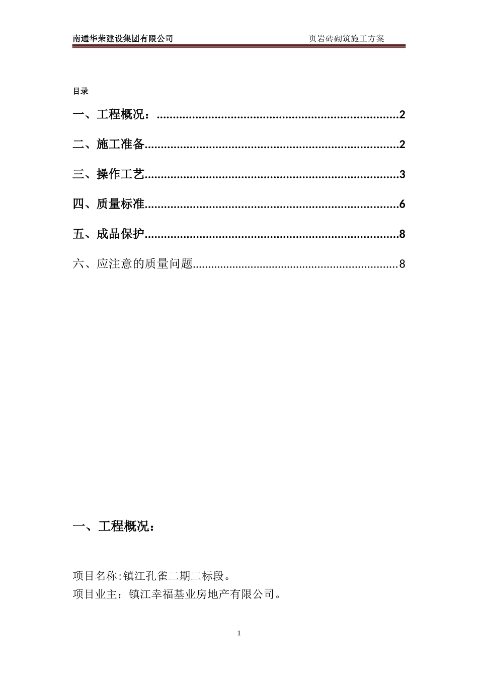 砖墙砌筑方案_第1页