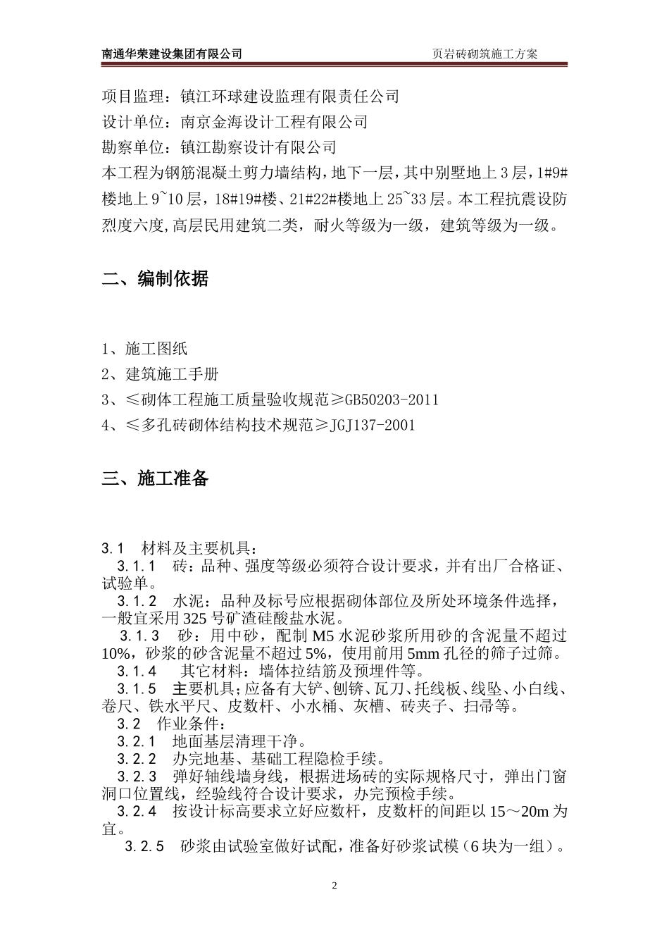 砖墙砌筑方案_第2页