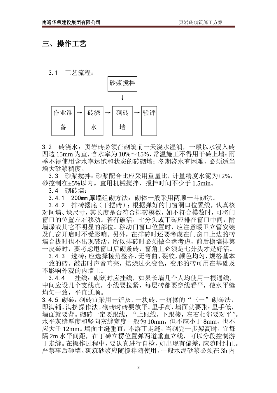 砖墙砌筑方案_第3页