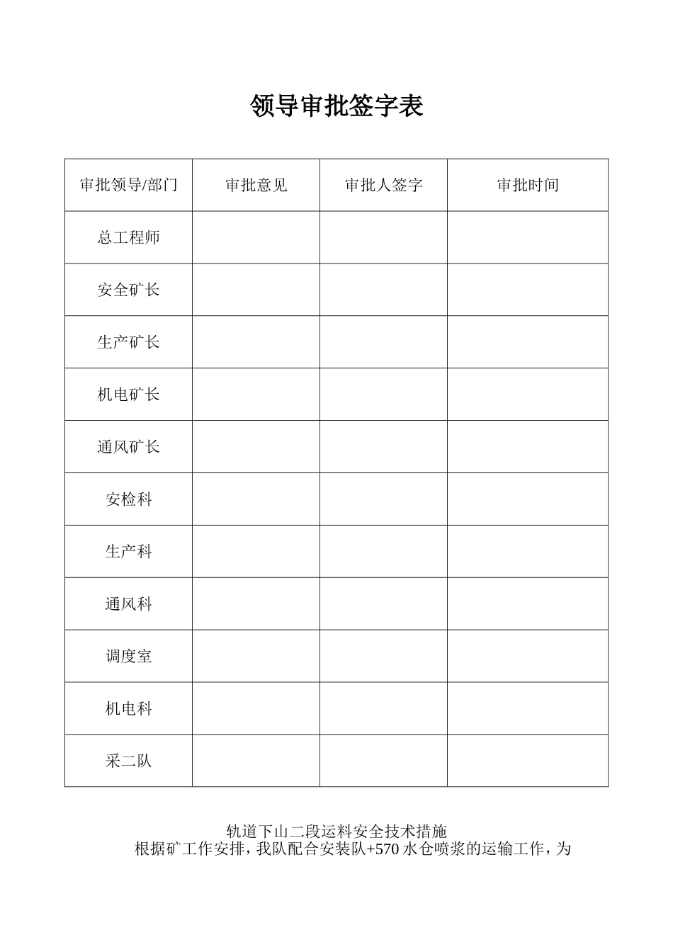 轨道下山二段运料安全技术措施_第1页