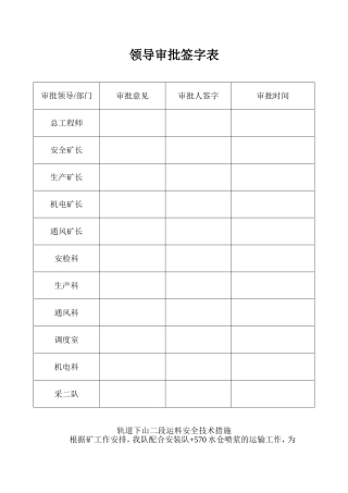 轨道下山二段运料安全技术措施