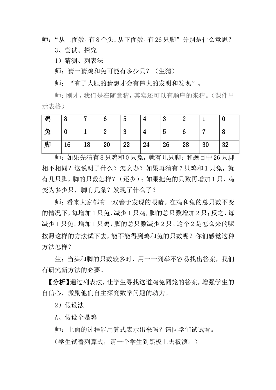《鸡兔同笼》问题教学案例_第3页