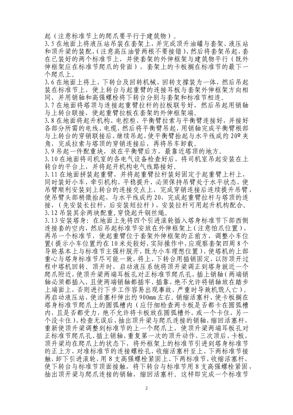 起重机械拆装方案2_第2页
