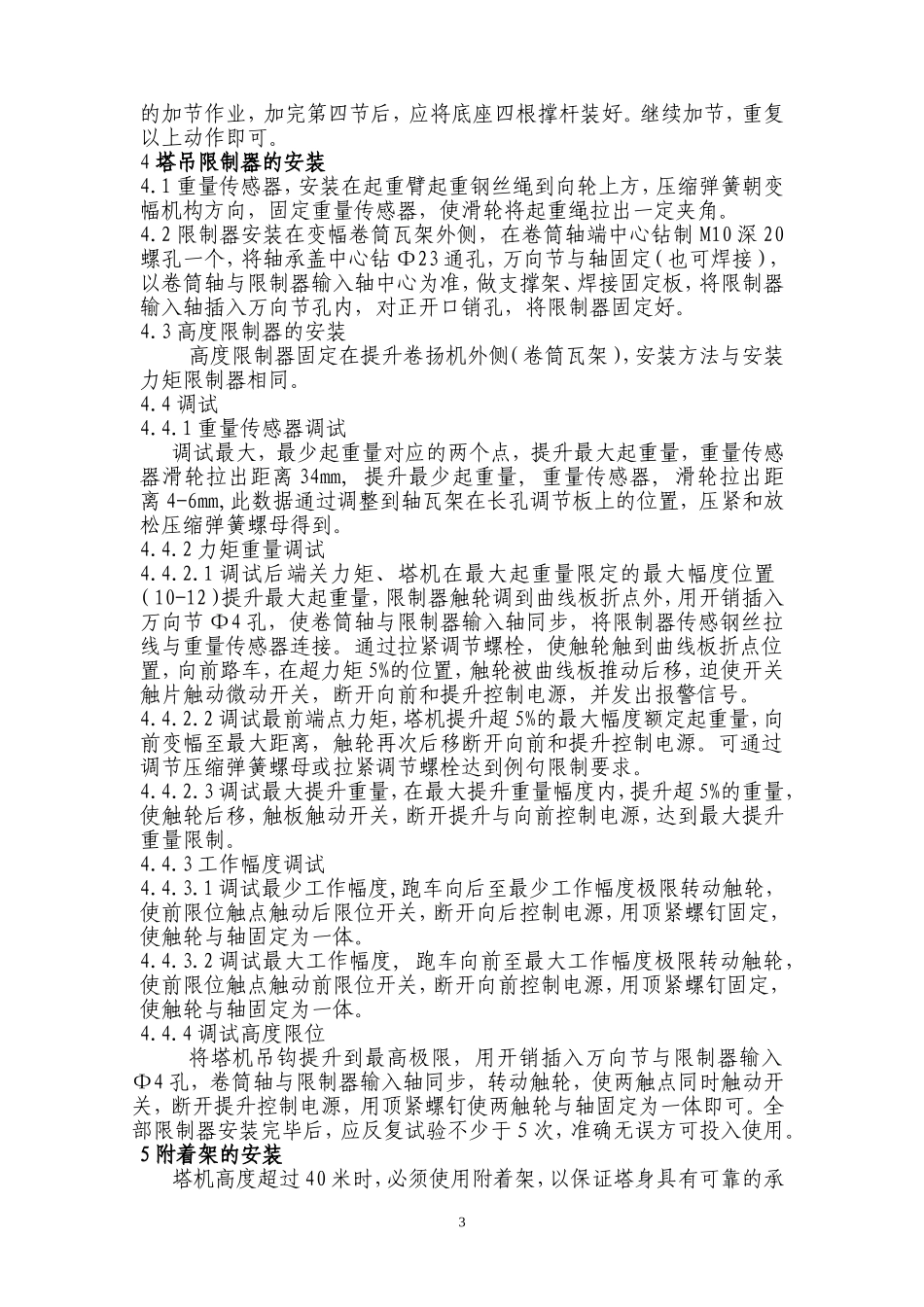 起重机械拆装方案2_第3页