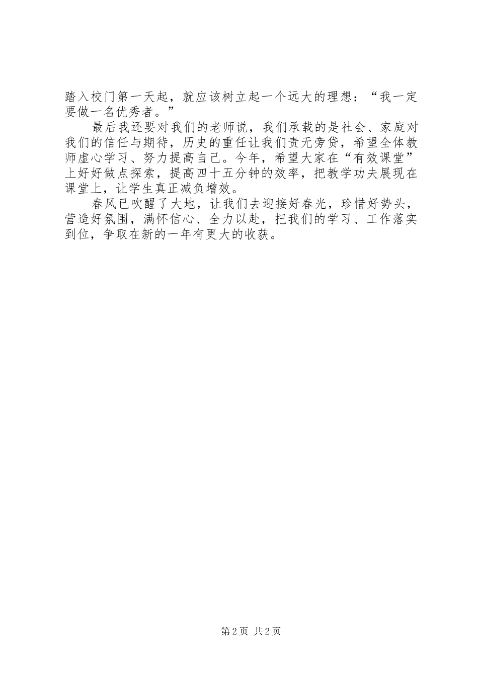 中学20XX年春季开学典礼讲话提纲_第2页