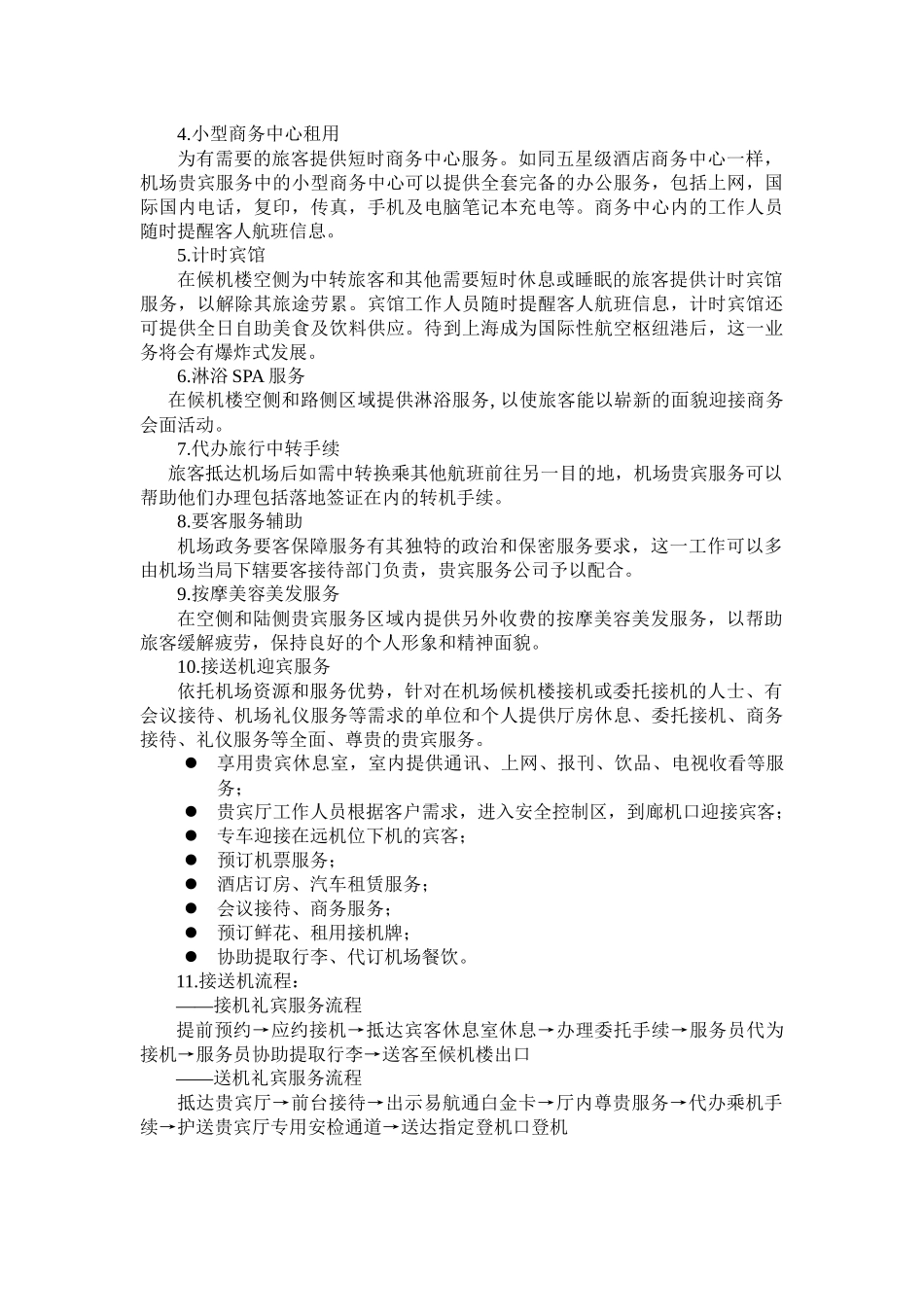 机场贵宾服务业务分析_第3页