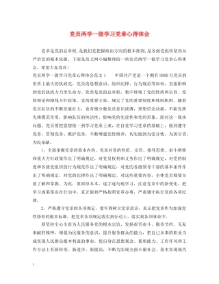 党员两学一做学习党章心得体会 