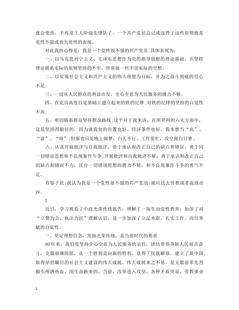党性教育的心得体会范文 _第2页