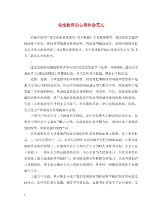 党性教育的心得体会范文 