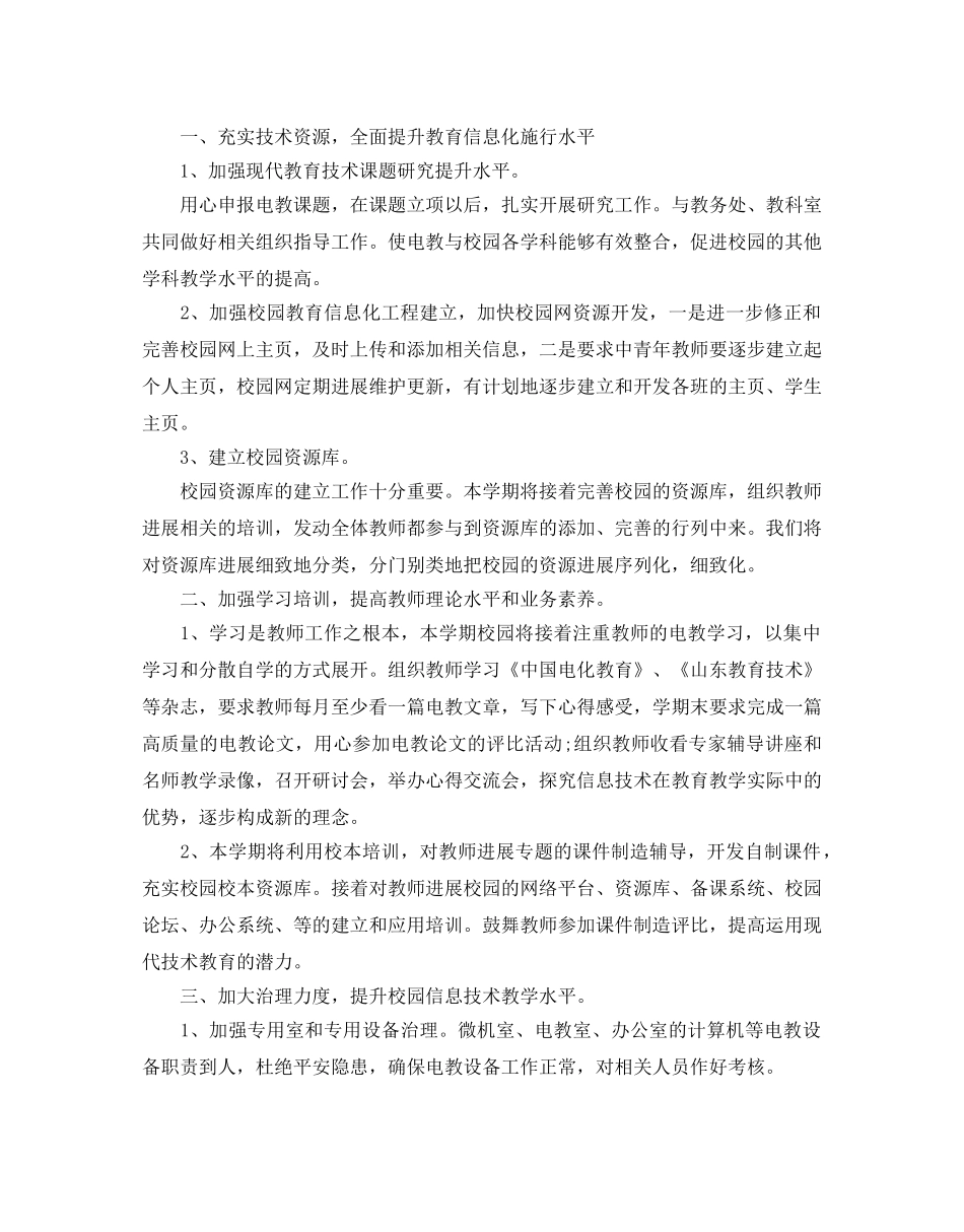 电教室学期工作参考计划 _第3页