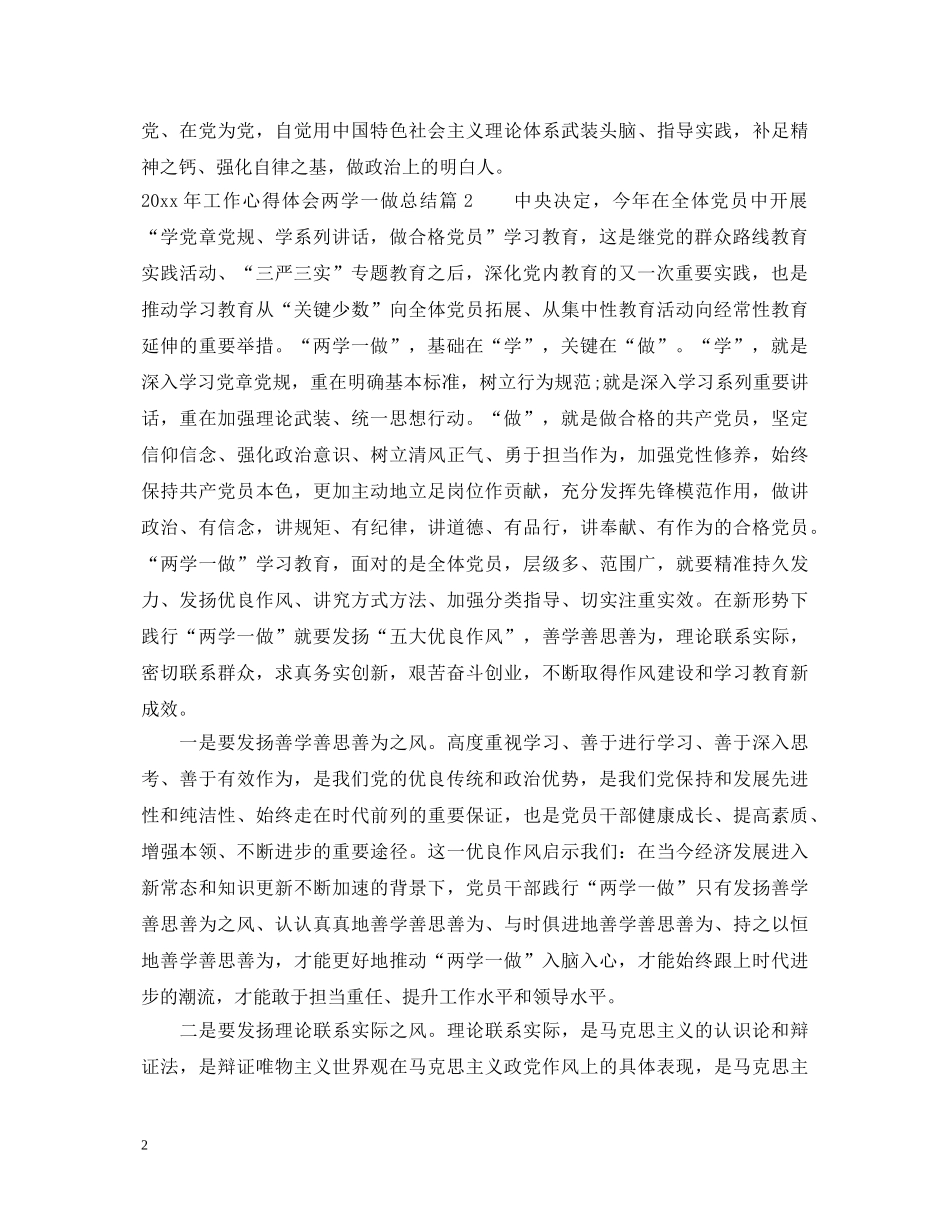 工作心得体会两学一做总结 _第2页