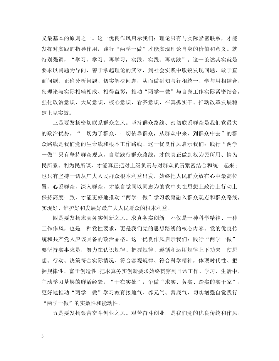 工作心得体会两学一做总结 _第3页