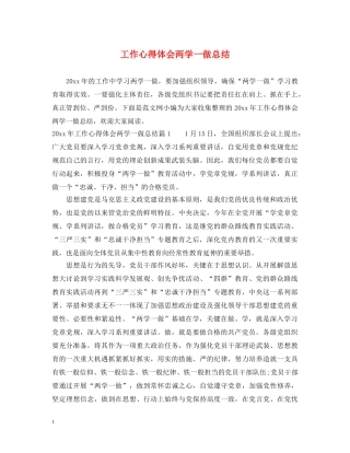 工作心得体会两学一做总结 