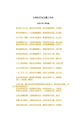 学校三句半台词大全[1]