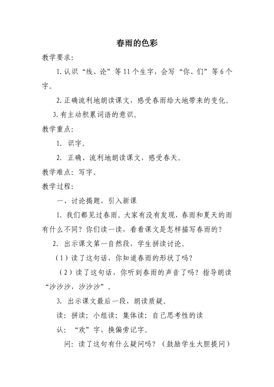 春雨的色彩教学设计(3)_第1页