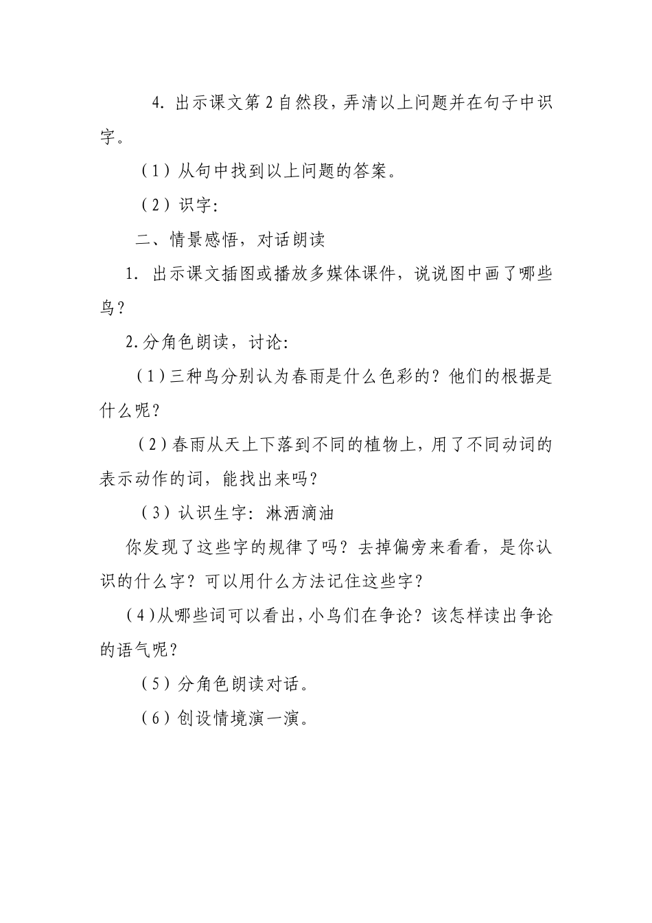 春雨的色彩教学设计(3)_第2页