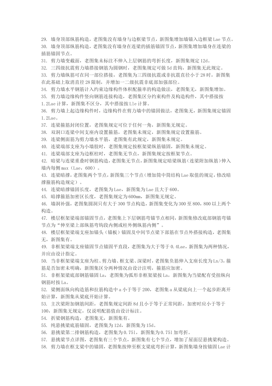 新旧钢筋平法比对100条(11G101图集)_第2页