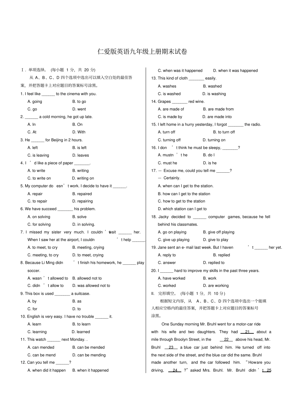仁爱英语初三上册期末试卷及答案_第1页