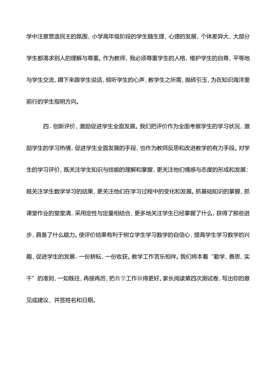 五年级上册数学教学总结_第2页