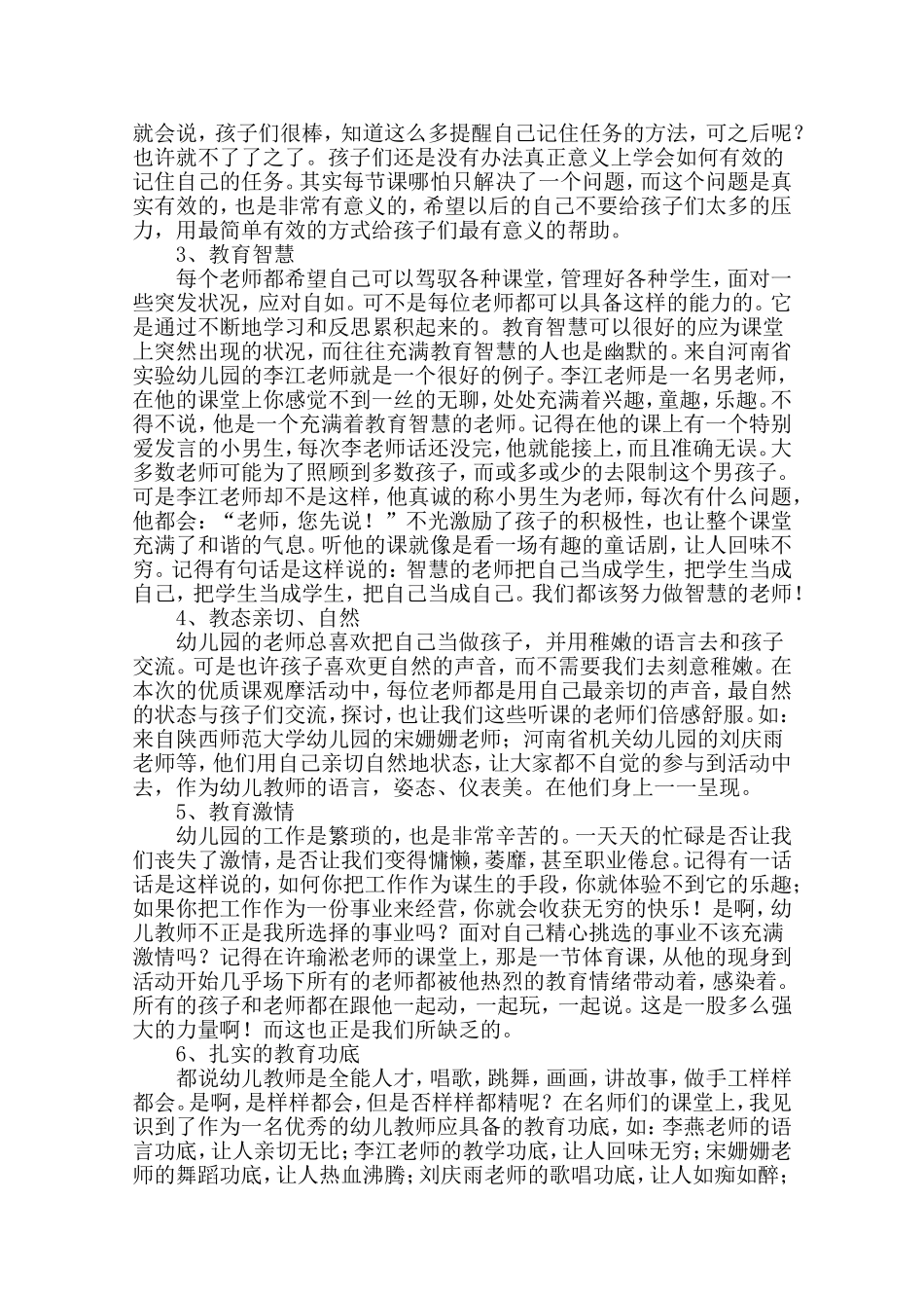 青云学习心得_第2页