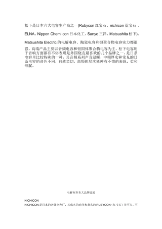 电解电容各大品牌