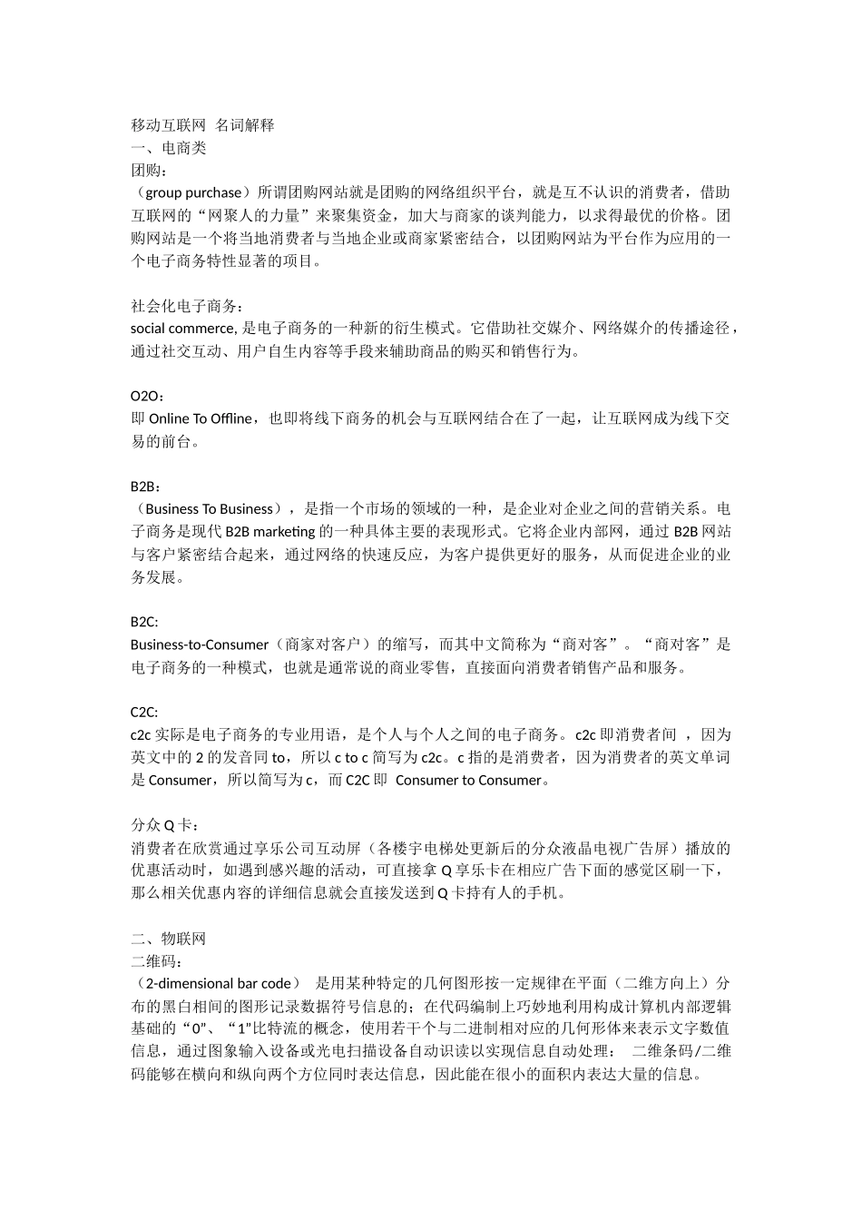 移动互联网专业名词解释_第1页