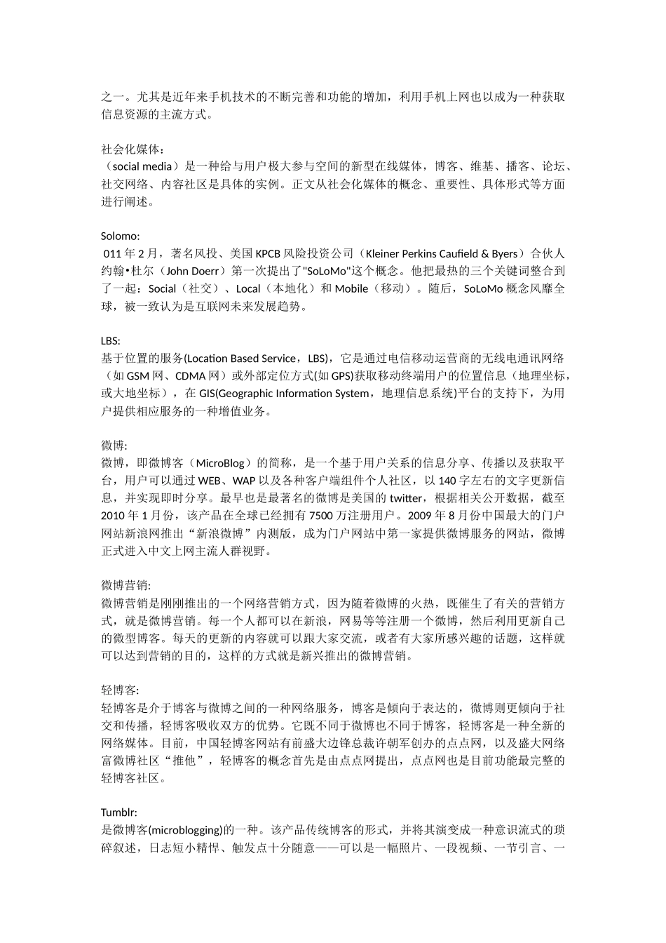 移动互联网专业名词解释_第3页