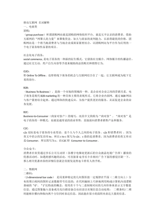 移动互联网专业名词解释