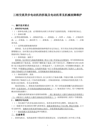电动机的拆装及电动机常见机械故障维护
