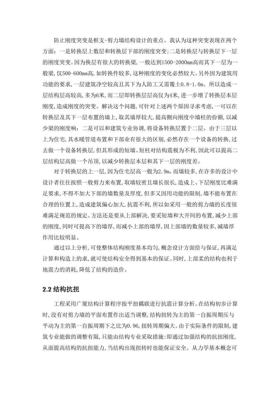 框支剪力墙优缺点分析_第3页