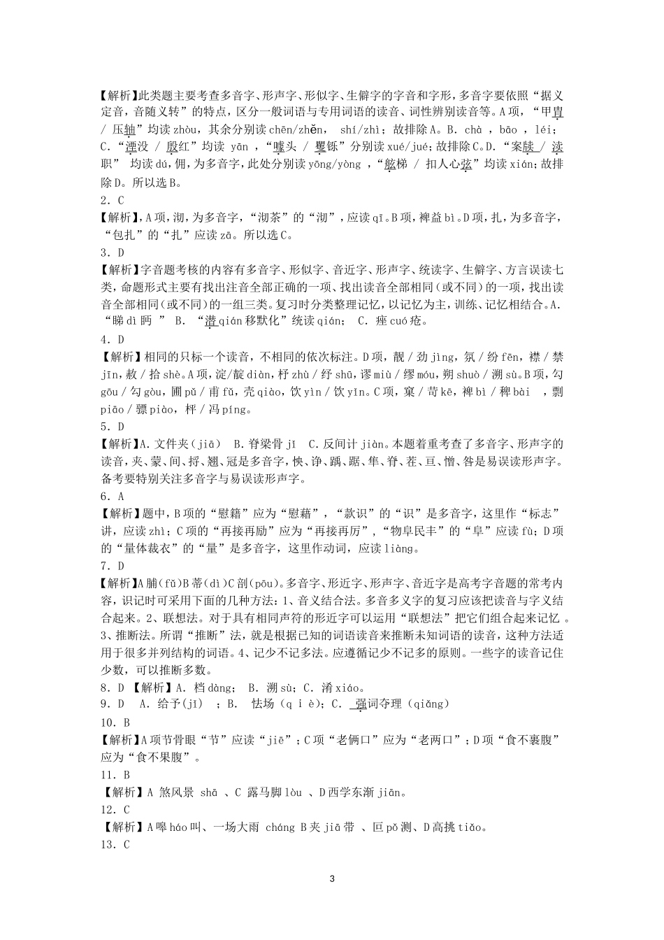 高中字音专题4_第3页