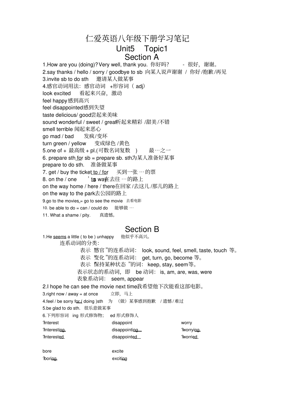 仁爱英语八年级下册学习笔记_第1页