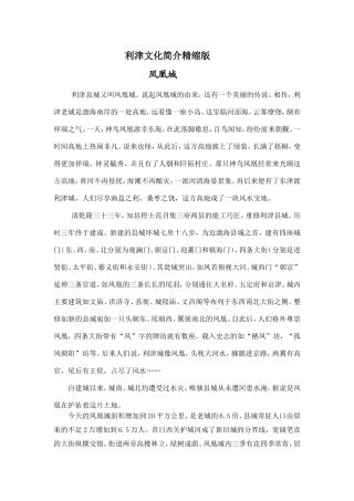 山东省东营市利津文化简介