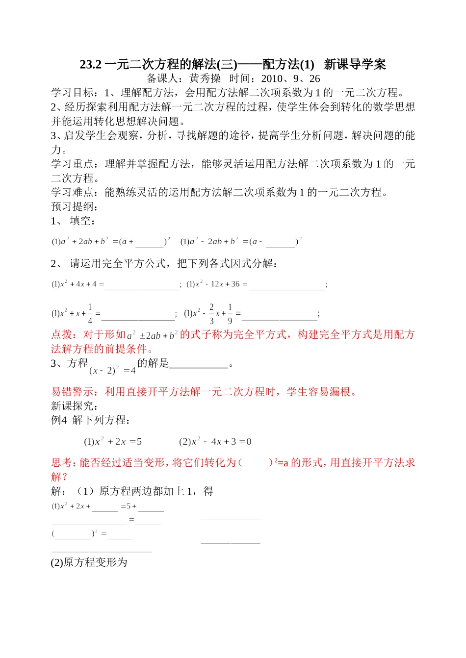 一元二次方程的解法三配方法_第1页