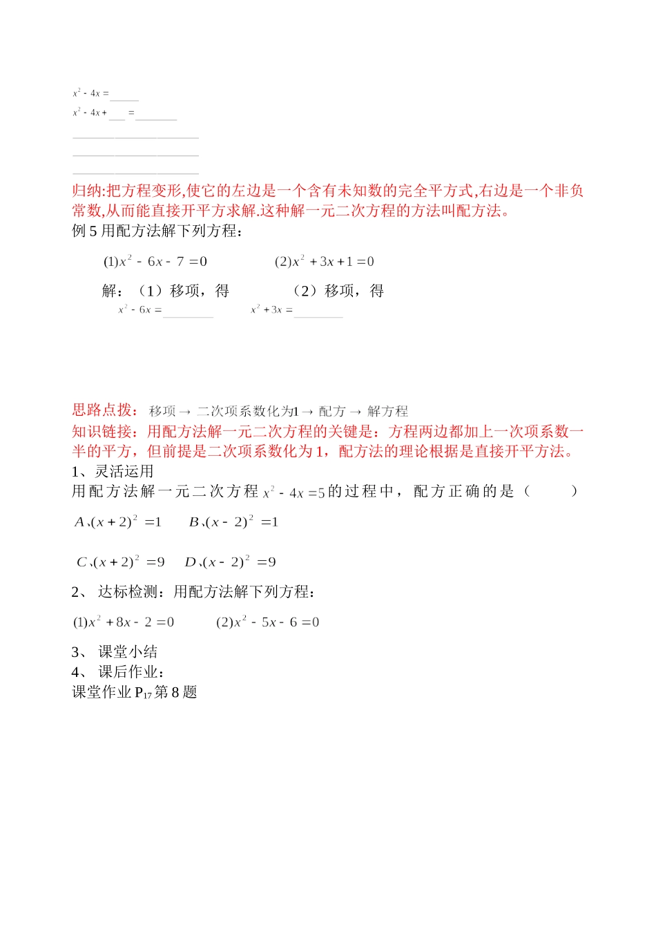 一元二次方程的解法三配方法_第2页