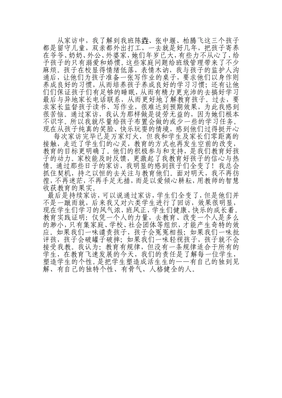 家访论文邹德琴_第2页